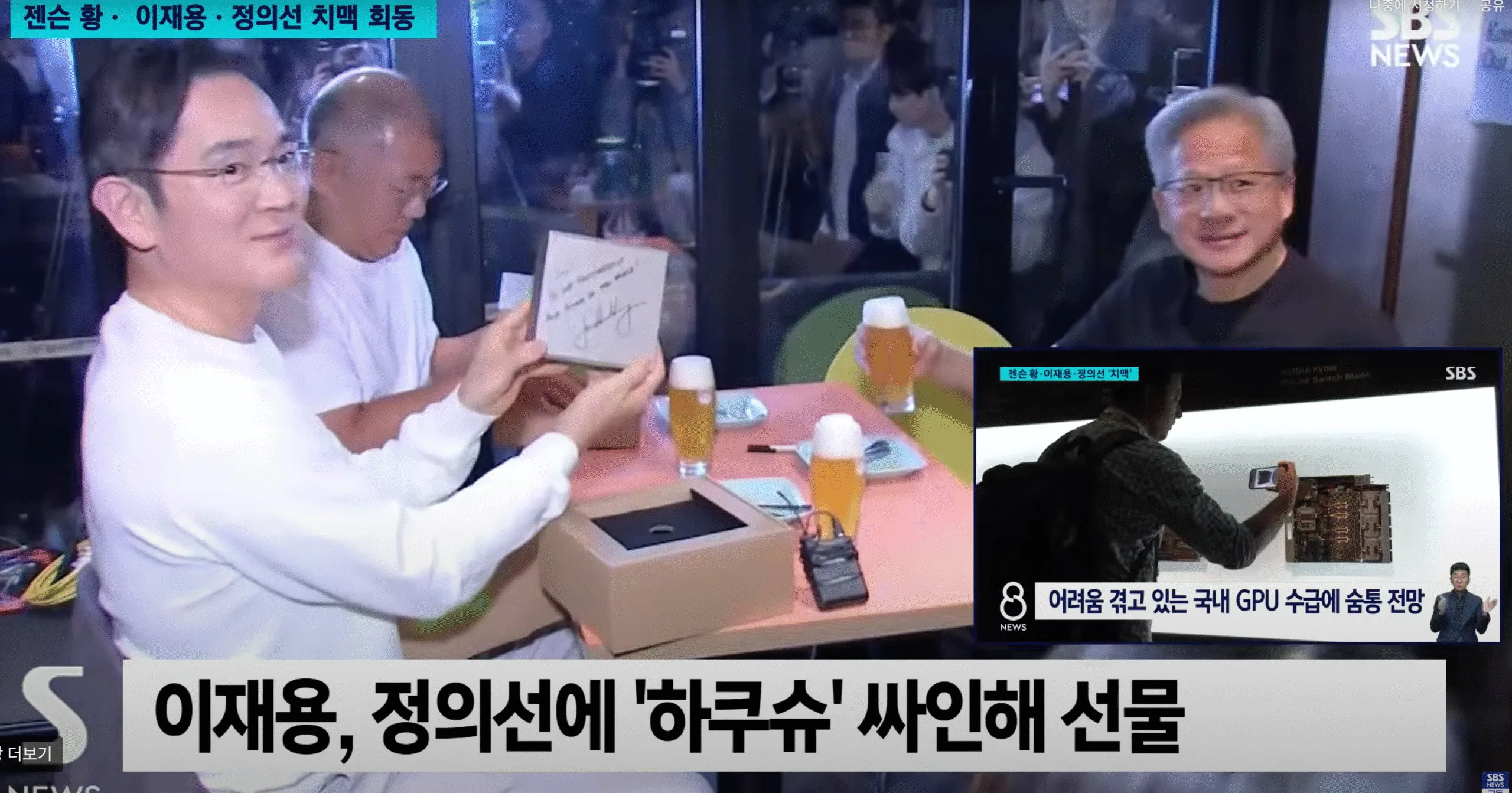 젠슨황, 이재용과 정의선에 선물 전달